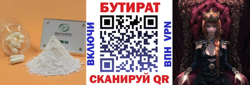 БУТИРАТ жидкий экстази  где купить наркоту  Холмск 