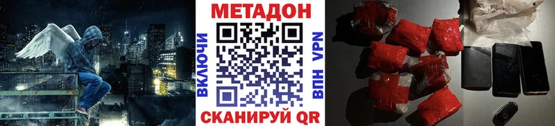 Метадон methadone Холмск